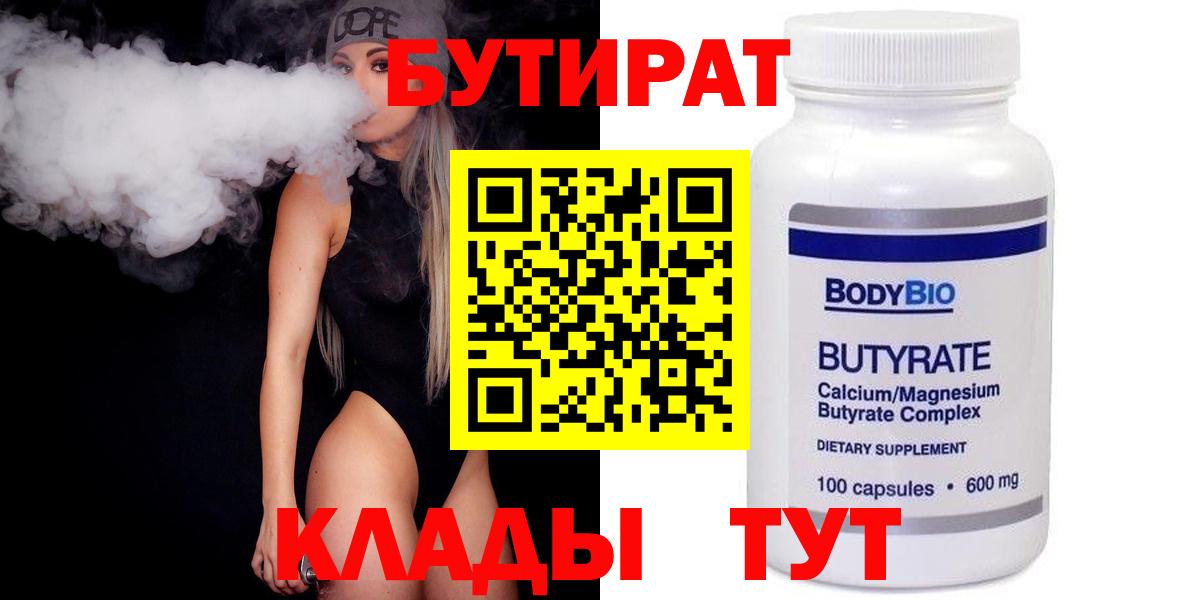 БУТИРАТ оксибутират Торжок