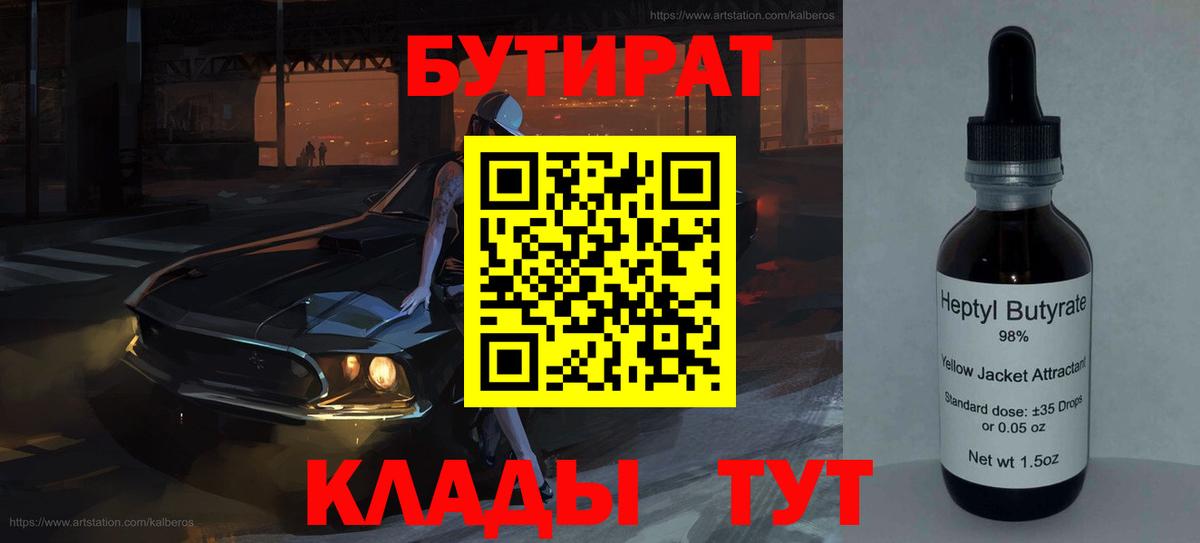 Торжок  БУТИРАТ BDO  Вход с VPN 