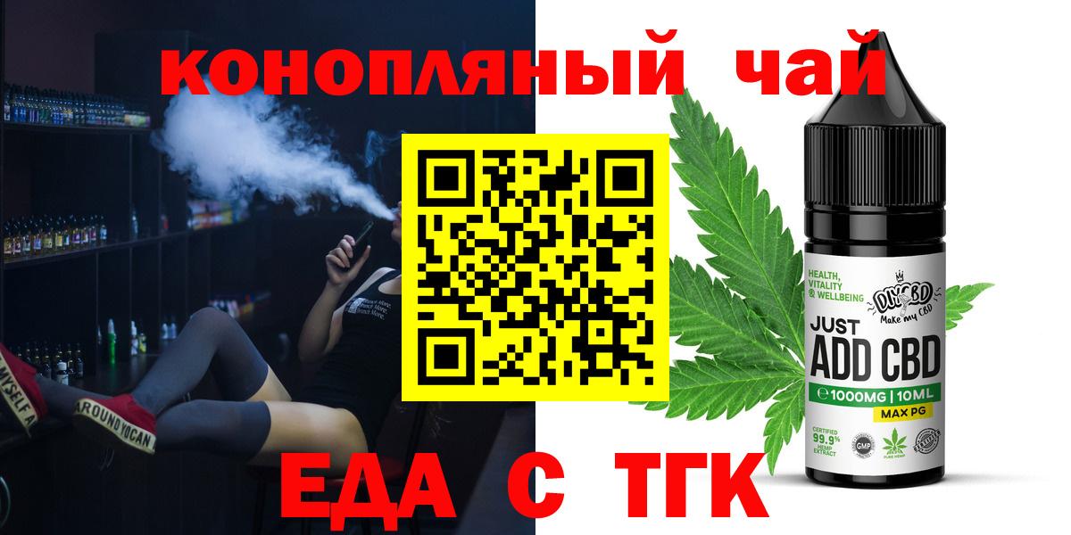 Еда ТГК марихуана  Вход с VPN  Торжок 