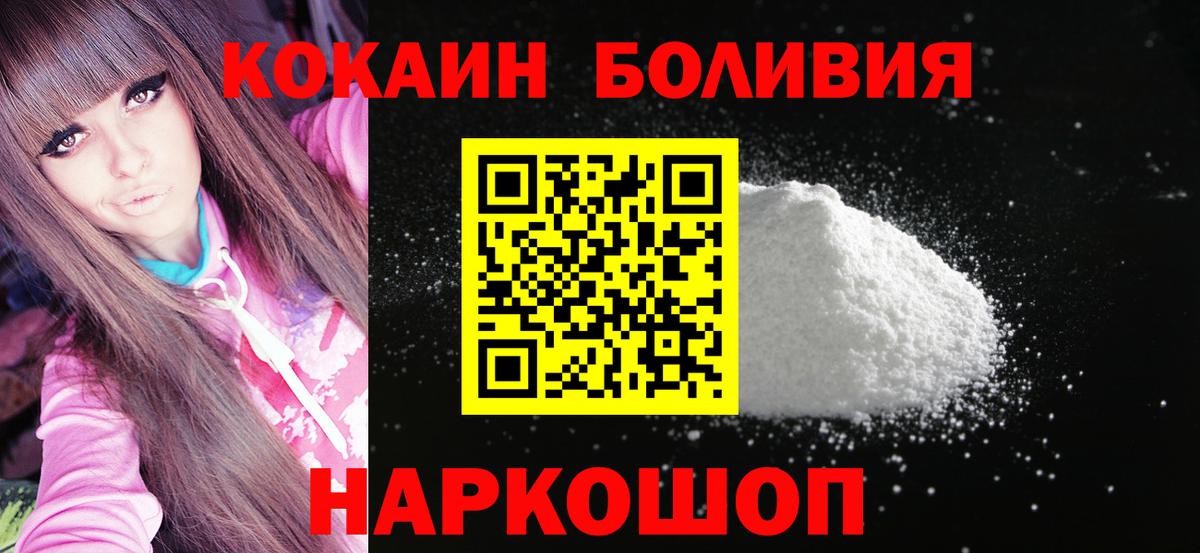 Торжок  Кокаин FishScale  Кокаин Боливия  Cocaine  Вход с VPN 