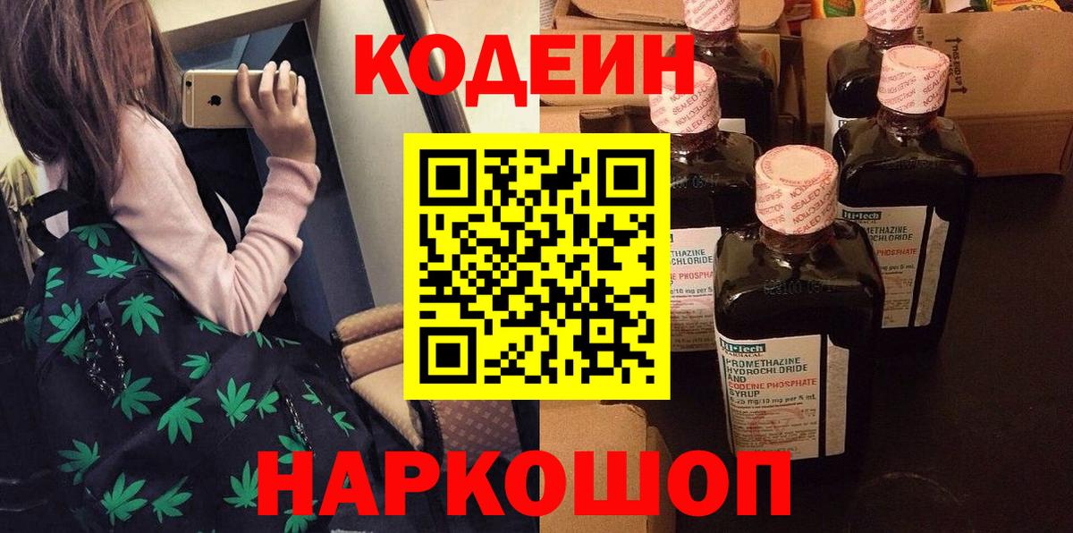 Кодеиновый сироп Lean напиток Lean (лин) Торжок