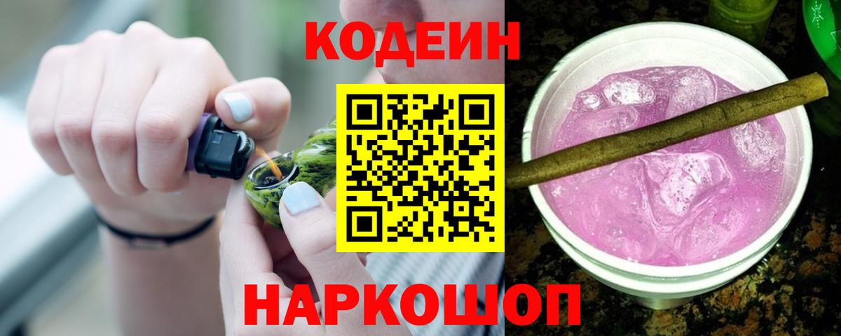 Торжок  Кодеиновый сироп Lean напиток Lean (лин)  Вход с VPN  Кодеиновый сироп Lean напиток Lean (лин) 