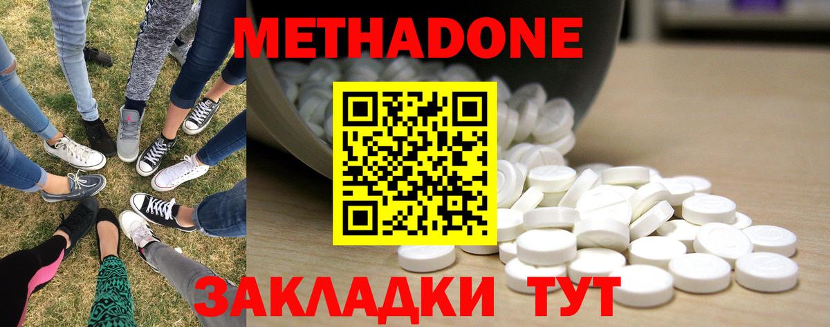 Метадон VHQ Торжок