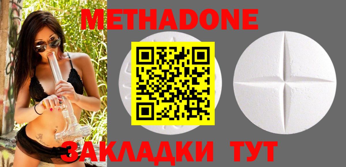 Метадон кристалл  Метадон VHQ  Вход с VPN  Торжок 